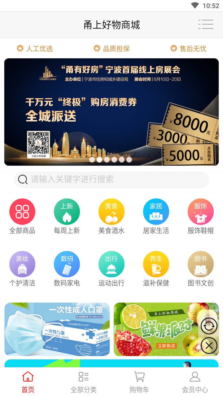 甬上v5.0.3截图2