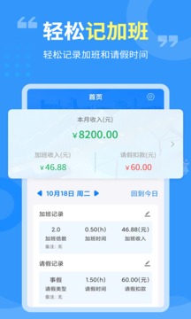 輕松記加班截圖