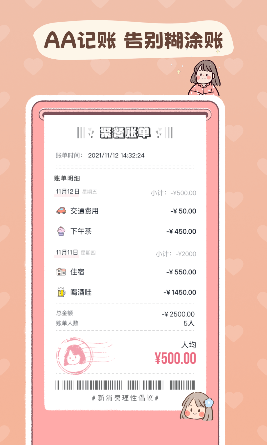 戀戀記賬截圖預(yù)覽