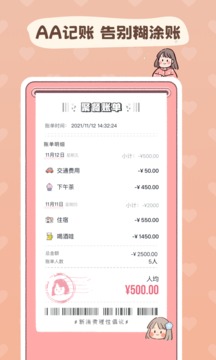 戀戀記賬截圖