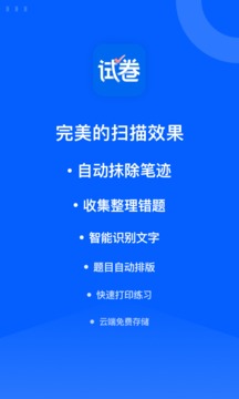 試卷寶截圖