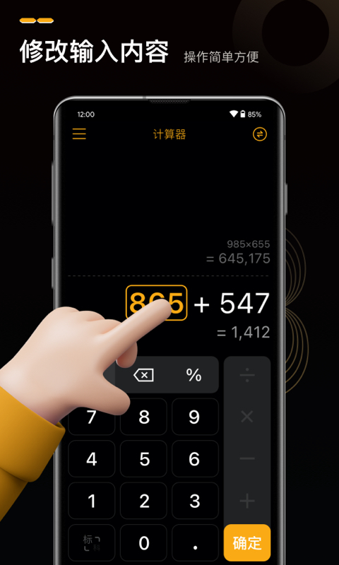 语音人工智能计算器v2.1.0截图3