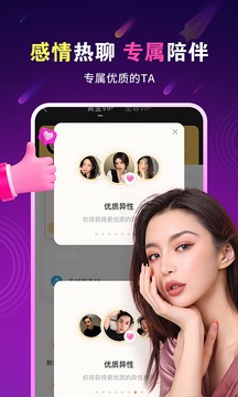 暖心約聊截圖