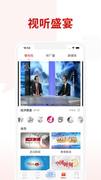 掌上武漢截圖
