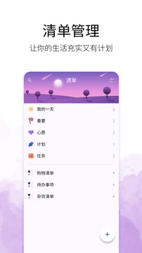 愿望清单截图