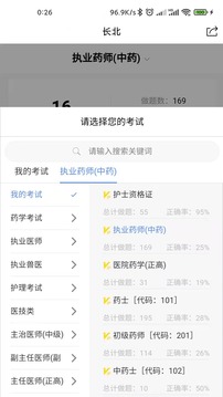 长北题库截图