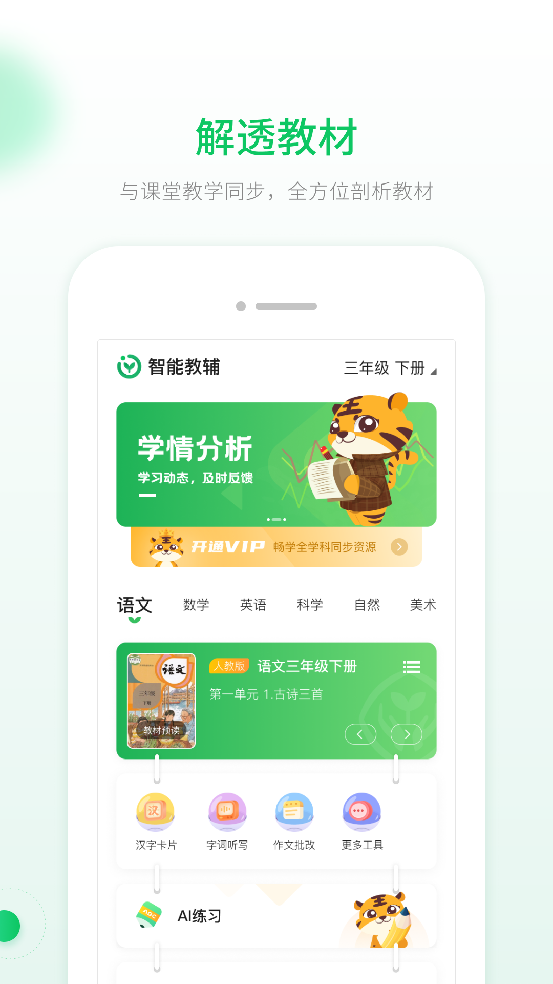 智能教辅v3.0.2截图4