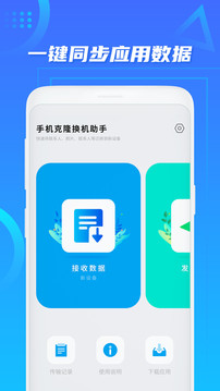 手機(jī)搬家截圖