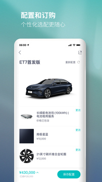 蔚來截圖