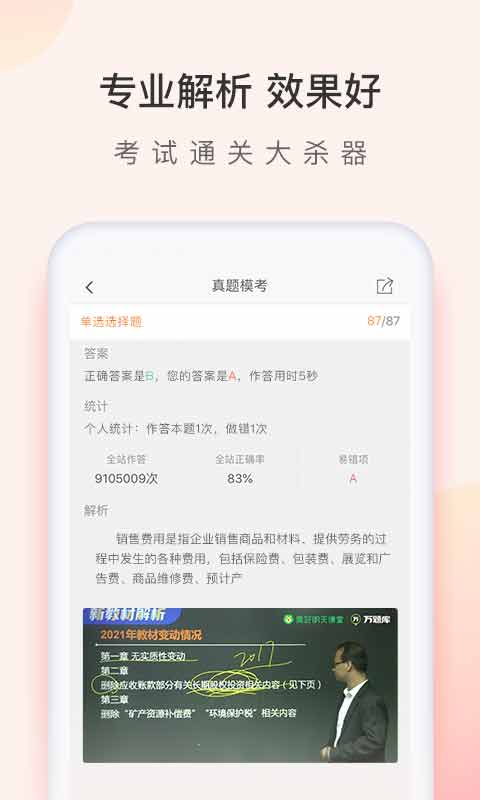 初级会计职称万题库v5.4.7.0截图3