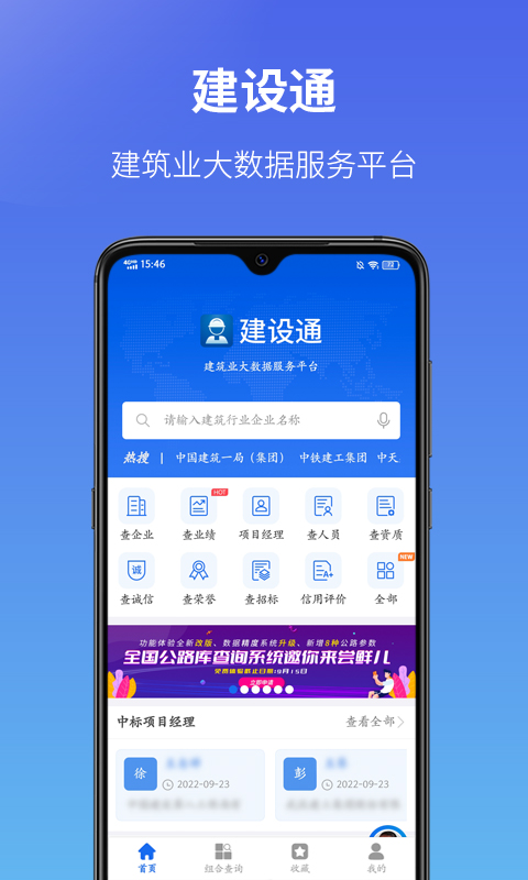 建设通v5.10.11截图5