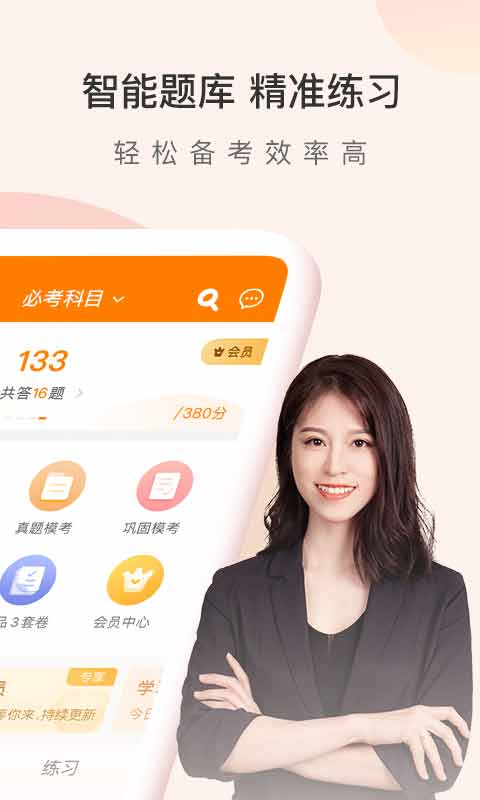 初级会计职称万题库v5.4.7.0截图4