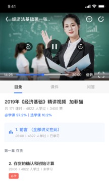 初级会计随身学应用截图4