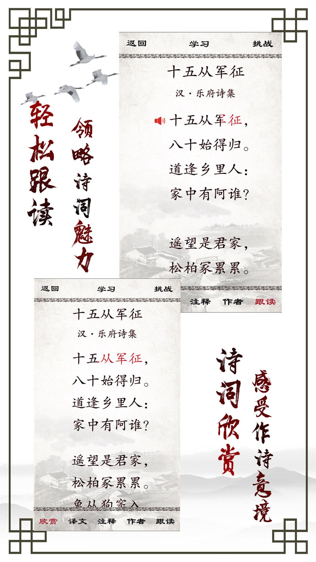 小學(xué)必背古詩截圖預(yù)覽