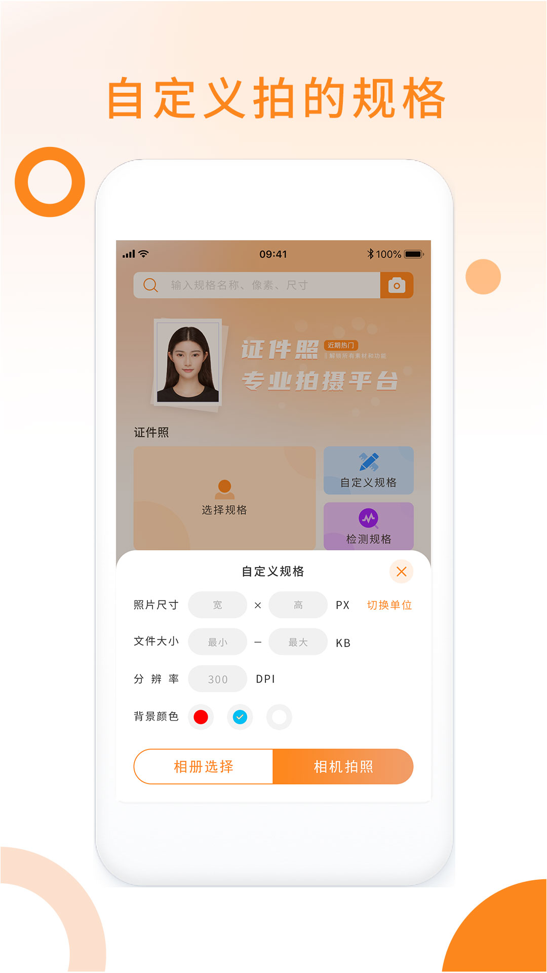 免费证件照v1.0.2截图2