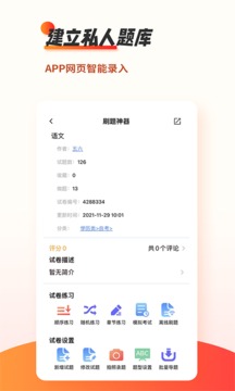 刷題神器截圖