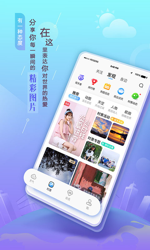 墨迹天气 9.0702.02