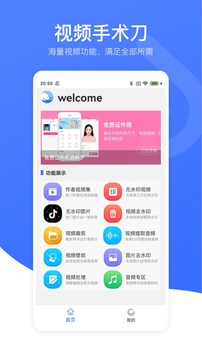 视频去水印专家应用截图1