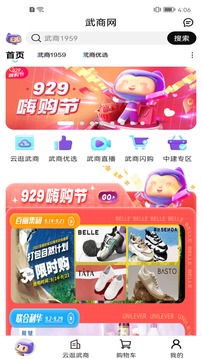武商網(wǎng)截圖