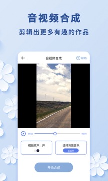 視頻轉(zhuǎn)音頻截圖