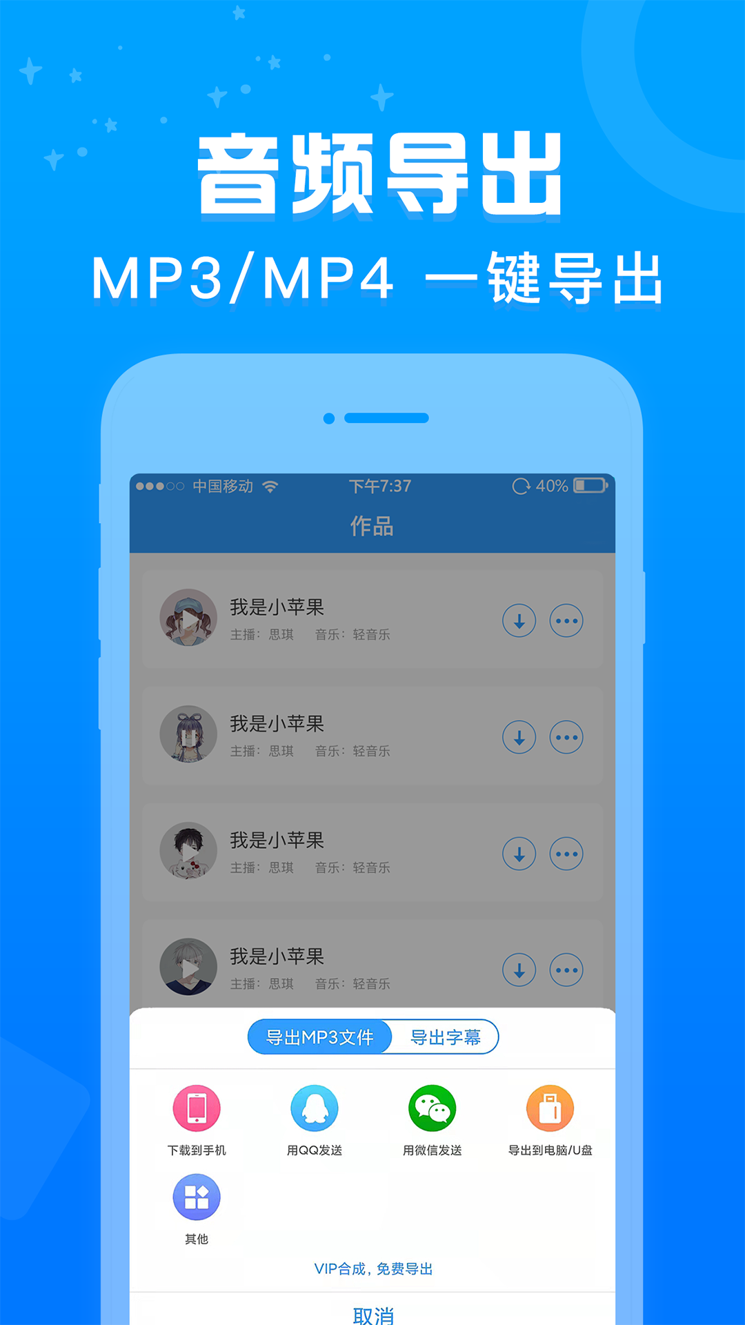 促销广告配音v2.0.4截图1