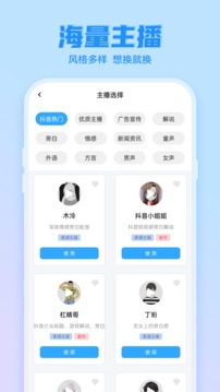 文字轉(zhuǎn)語(yǔ)音工具截圖
