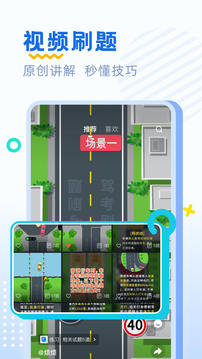 駕考刷題截圖