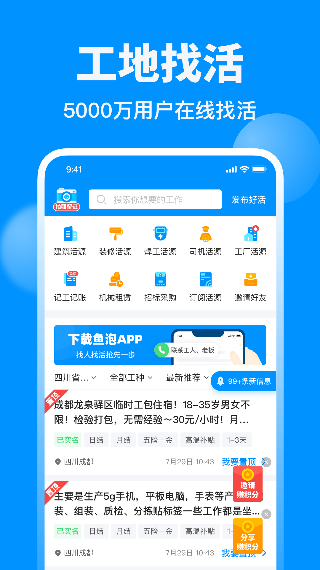 鱼泡网v3.6.3截图5