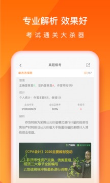 中级会计职称万题库应用截图3