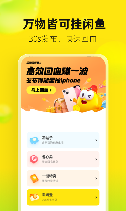 闲鱼v7.7.90截图4