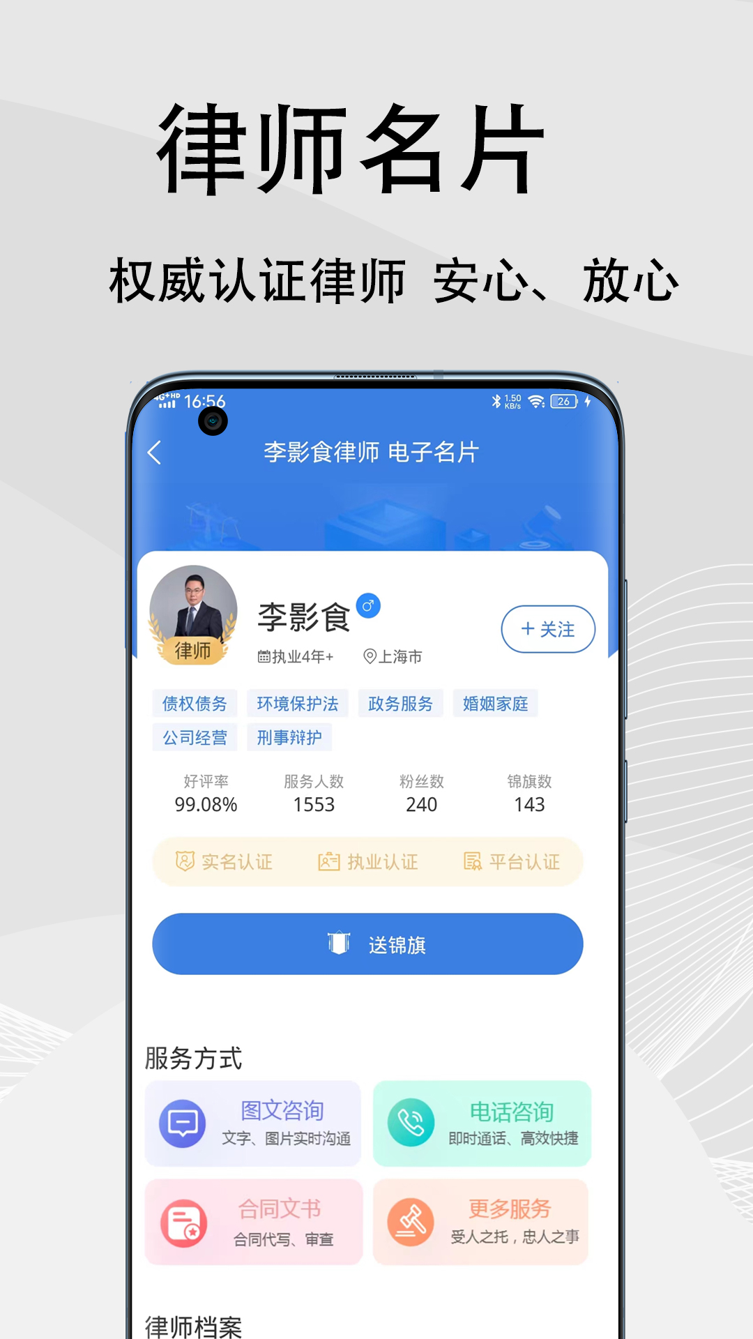 法志律师咨询v1.07截图3