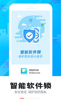 智能軟件鎖截圖