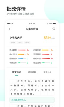 智學(xué)作文截圖