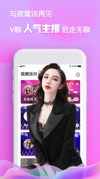 V聊应用截图2