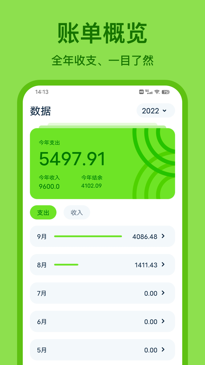 青檸記賬截圖預覽