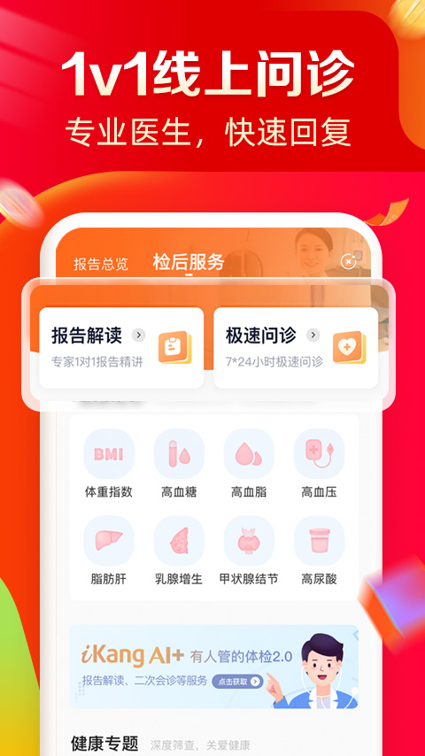 爱康约体检查报告v4.15.2截图2
