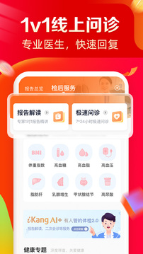 愛康約體檢查報告截圖