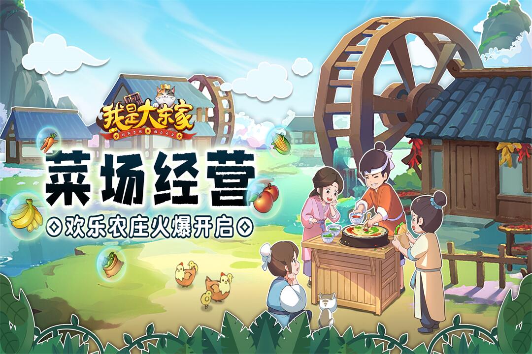 我是大東家截圖預(yù)覽