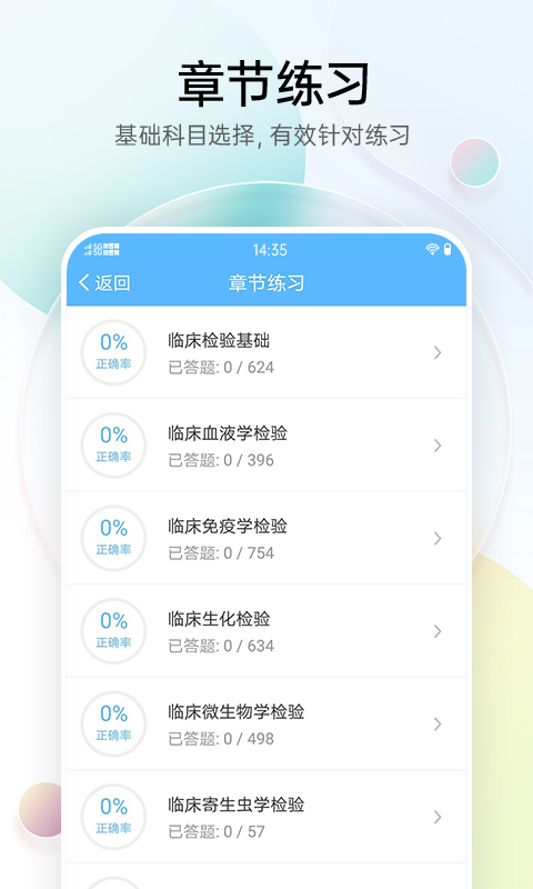 医疗招聘考试宝典v36.0截图3