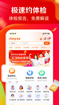 愛康約體檢查報告截圖