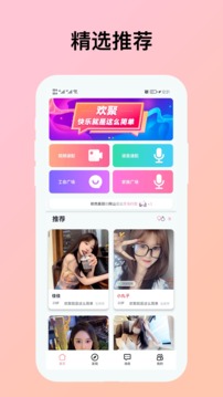 歡聚截圖