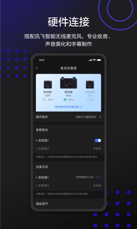 讯飞听见字幕v1.0.1267截图1