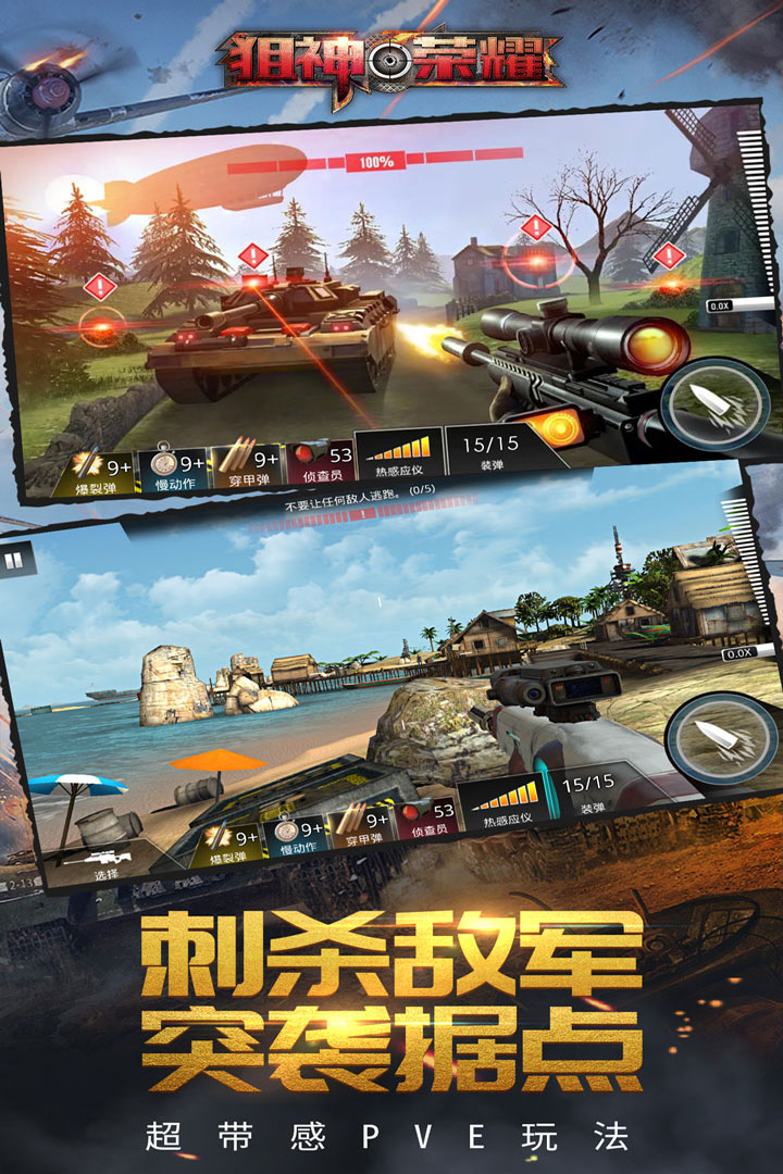 狙神榮耀截圖預覽