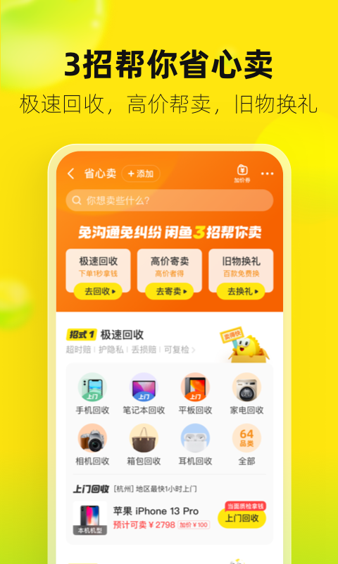 闲鱼v7.7.90截图3