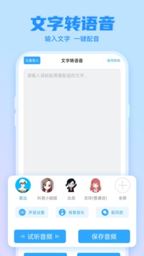文字轉(zhuǎn)語(yǔ)音工具截圖