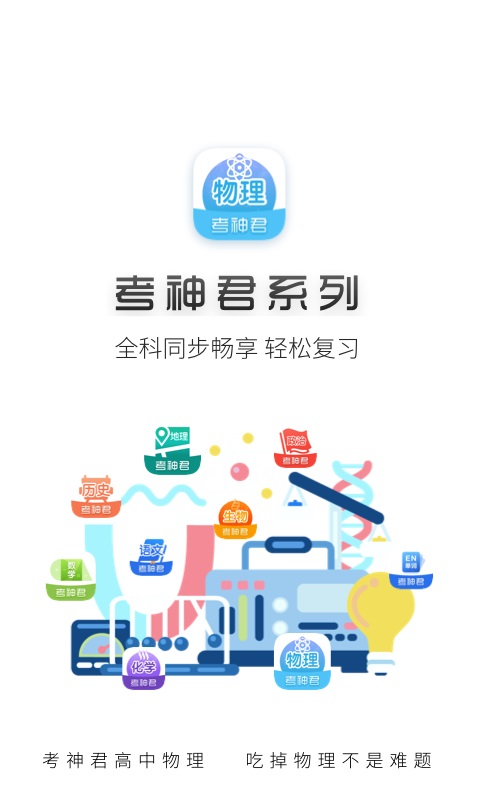 高中物理截圖預覽