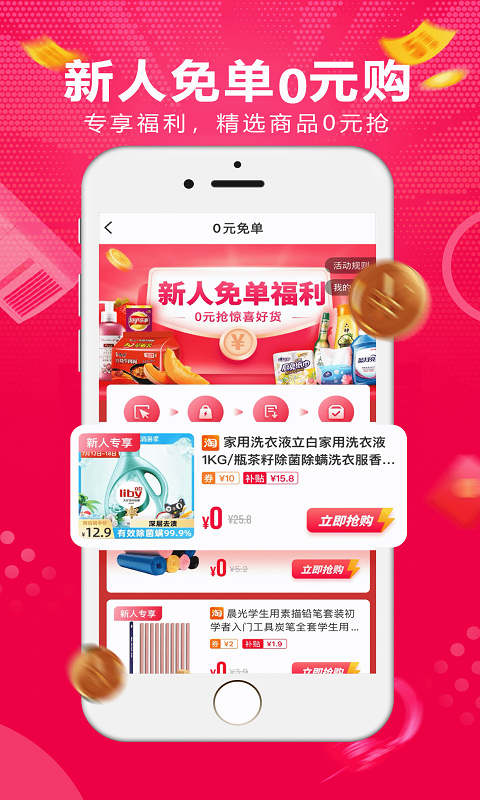 淘券乐v0.0.17截图3