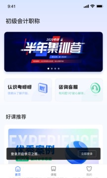 初级会计随身学应用截图1