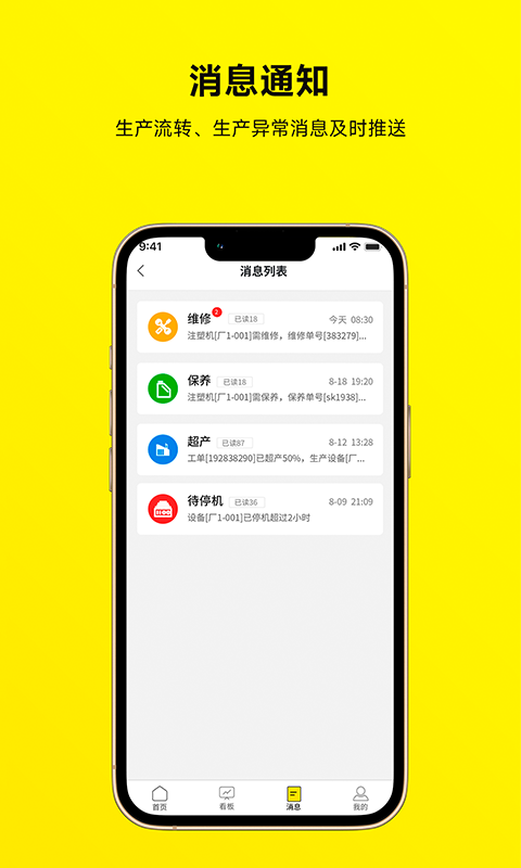 注塑云管家v1.0.7截图2