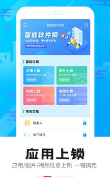 智能軟件鎖截圖
